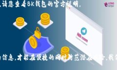 b/b  BK钱包, 取消授权, 钱包安全, 应用权限, 账户