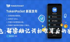 比特派钱包：解密助记词标准背后的安全与便利