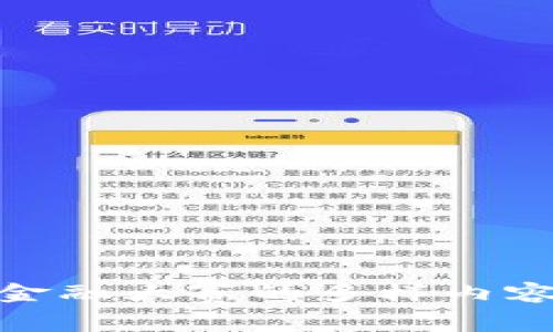 探索区块链金融大赛的多样内容与创新趋势