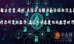 比特派中国官网无法打开怎么办？教你快速解决