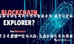   比特派触发智能合约的深度解析：如何解锁未来