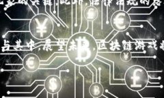 区块链新风口游戏下载：玩转虚拟经济的智能选