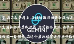 区块链游戏代8：探索虚拟财富与游戏体验的新边