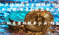 金融科技属于区块链吗？深入探讨两者的关系与