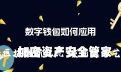 中国艺术金融区块链新纪元：重新定义艺术价值