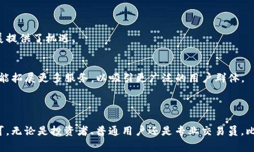 比特派通常是指与“比特币”相关的一种工具、平台或服务，可能指的是一种数字货币的交易、管理或比特币钱包等功能。具体来说，比特派（BitPie）是一个数字资产管理平台，提供多种加密货币的存储、交易和管理功能。用户可以在此平台上创造钱包，保存比特币以及其他各种加密货币。

### 比特派的功能和优势

1. 多种数字货币支持
比特派不仅支持比特币，还有以太坊、瑞波币等多种主流数字货币。这种多样性使得用户能够在一个平台上管理不同的资产，而无需在多个平台之间切换。

2. 安全性高
比特派在安全性方面也做了大量的投入。用户的私钥由用户自己控制，确保资产不会被黑客攻击所窃取。此外，比特派还提供多重身份验证，提高账户的安全防护等级。

3. 用户体验友好
比特派的界面设计注重用户体验，既适合新手使用，也能够满足老手的需求。用户可以轻松完成转账、查询余额等操作，随时掌握自己的资产情况。

4. 实时市场数据
比特派提供实时的市场数据，让用户可以随时掌握行情动态，做出及时的交易决策。这一功能对那些希望通过交易赚取利润的用户尤为重要。

5. 社区支持与教育资源
比特派不仅关注产品的开发和，还重视用户的教育。它提供了大量的教程、文章以及教育视频，帮助用户更好地理解数字货币和区块链技术。

### 比特派的使用场景

投资者的工具
对于投资者而言，比特派提供了一个集中管理资产的便捷方式。投资者可以通过该平台快速购买和出售各种数字货币，同时随时监测自己的投资组合表现。

普通用户的首选钱包
普通用户如果仅仅是需要存储和转账数字货币，比特派也是一个不错的选择。它操作简单，能够满足大多数用户的需求。

交易员的辅助工具
对于专业交易员，比特派提供了实时的数据和简洁的操作界面，帮助他们快速应对市场变化，实现盈利。

### 未来发展趋势

数字货币的普及
随着数字货币的逐渐被大众接受，比特派的用户数量有望大幅提升。越来越多的人会开始使用数字货币，这为比特派的发展提供了机遇。

区块链技术的演进
区块链技术的不断进步，尤其是去中心化金融（DeFi）和智能合约的应用，将为比特派带来新的业务机会。未来，比特派有可能拓展更多服务，以吸引更广泛的用户群体。

### 结语

比特派作为数字货币管理的一站式平台，凭借其多元化的功能、高度的安全性以及良好的用户体验，正逐步赢得市场的认可。无论是投资者、普通用户还是专业交易员，比特派都能为他们提供合理的方案和便捷的服务。随着数字货币的不断普及，我们有理由相信，比特派的未来将会更加光明。