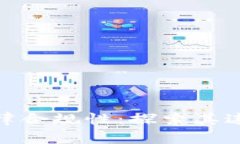 金融区块链的法律合规性：探索其违法与合规的