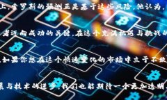 区块链金融：索罗斯如何看待数字货币的未来区