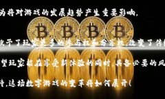 游戏与区块链的关系：沉浸式体验的新时代区块