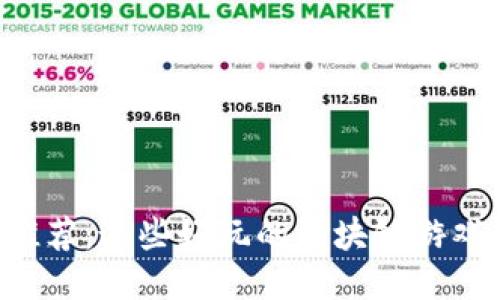 区块链游戏推荐：这些好玩的区块链游戏你不能错过！