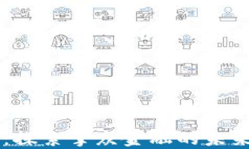 
掌握区块链：探索掌众金融的未来趋势与应用