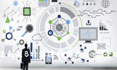 如何高效利用B特派进行货物导出：全方位指南