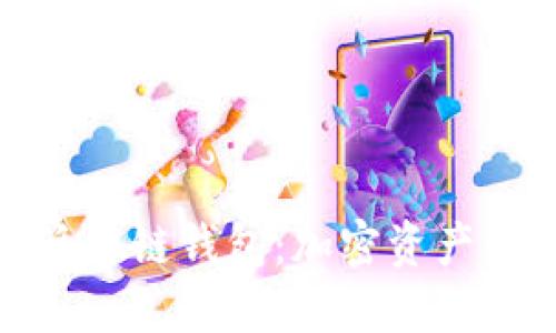 探索比特派多链钱包：加密资产管理新选择