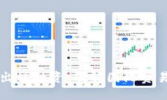 跨境金融区块链出口融资：破解国际贸易融资难