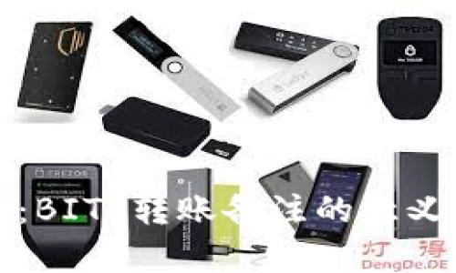 深入解析：BITP转账备注的意义与重要性