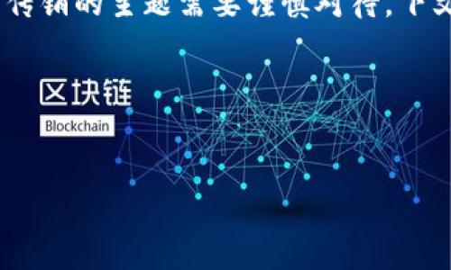 友情提示：由于法律和伦理的敏感性，关于金融、区块链及传销的主题需要谨慎对待。下文所述内容仅为信息分享，并不构成任何法律及投资建议。

线索: 下面是一个示例和内容，可根据需求进行修改。

示例:
揭示友盾金融区块链传销案：智慧投资还是陷阱？