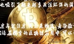 区块链非金融市场的全景探秘：技术如何变革我