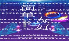   BitKeep钱包：揭密它的起源与发展之路 /  guanji