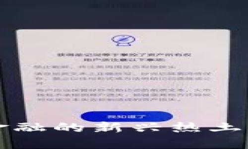 深圳福田区：区块链金融的新兴热土，撬动未来经济的发展