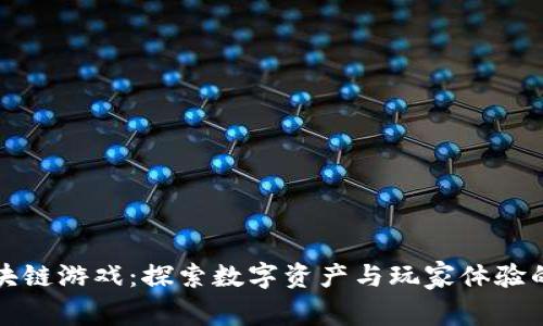 腾讯区块链游戏：探索数字资产与玩家体验的新纪元