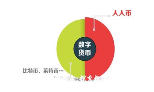 贵阳区块链金融监管沙盒：探索数字金融的未来之路
