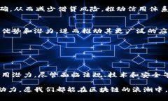   区块链金融：创新与挑战的实验报告 /  guanjia