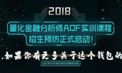 “b特派钱包”的全称是“b特派数字钱包”。如果