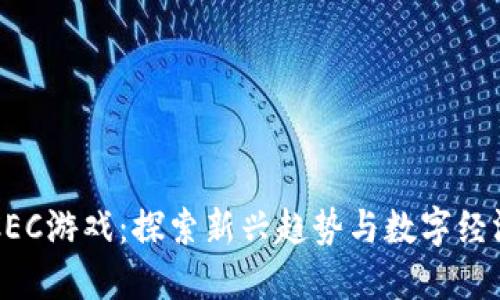 区块链CEC游戏：探索新兴趋势与数字经济的未来