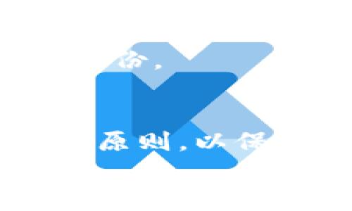 如何在比特派钱包中切换用户 | 完整指南与技巧

比特派, 钱包, 切换用户, 加密货币, 数字资产/guanjianci

引言
随着加密货币的普及，越来越多的人开始使用数字钱包管理他们的虚拟资产。比特派钱包凭借其用户友好的界面和多样的功能，逐渐成为了众多投资者的首选。然而，在使用过程中，许多用户可能会遇到需要切换用户的情况。这一过程看似简单，但其中却蕴含了许多细节和注意事项。本文将为您提供详细的教程，帮助您顺利地在比特派钱包中切换用户，同时也会分享一些小技巧，以提升您的使用体验。

比特派钱包简介
比特派钱包是一个多币种的数字资产钱包，不仅支持比特币、以太坊等主流加密货币，还能兼容多种ERC20、TRC20等代币。其独特的安全机制和便捷的操作令用户称赞。此外，比特派钱包致力于为用户提供最优质的服务，其社区及技术团队相当活跃，用户反馈与产品迭代速度非常快。
比特派钱包的特点包括但不限于：
ul
    listrong安全性：/strong多重签名及冷存储结合，确保用户资产安全。/li
    listrong跨平台支持：/strong支持安卓、iOS以及Web端。/li
    listrong用户体验：/strong简洁直观的界面设计，方便新手和老手。/li
/ul

切换用户的必要性
在使用比特派钱包时，用户可能出于多种原因需要切换账户。例如，您可能需要为不同的投资项目创建独立的账户，或者与家人和朋友共同管理数字资产。在某些情况下，如您自己使用多个设备或需要使用不同的网络环境，也可能需要频繁切换用户。
因此，掌握切换用户的技巧，能够为你的日常使用省去不少麻烦，同时也能帮助您更好地管理您的加密资产。

切换用户的步骤
接下来，我们将逐步指导您完成比特派钱包的用户切换过程。请根据以下步骤操作：

h4步骤一：打开比特派钱包/h4
首先，确保您的设备上已经安装了比特派钱包，并确保应用程序已更新至最新版本。打开应用后，您会看到主界面，通常显示您的账户余额和交易记录。

h4步骤二：访问设置页/h4
在主界面的右上角，您会看到一个设置图标（通常是一个齿轮形状的图标）。点击该图标，进入设置页面。在这里，您可以进行各类设置，包括通知、语言、版本信息等。

h4步骤三：选择切换用户/h4
在设置页面中，您将找到“账户管理”或“用户切换”的选项。点击该选项，您会看到现有用户的列表。此时，如果您已经创建了多个账户，您可以在此列表中选择需要切换到的账户。

h4步骤四：输入登录信息/h4
选择要切换的账户后，系统可能会要求您输入该账户的登录信息，包括密码或生物识别信息（如指纹、面容识别等）。请根据提示输入相关信息并确认。

h4步骤五：完成切换/h4
成功输入登录信息后，您将会自动跳转至被选择的用户账户。此时，您将看到相关的账户余额、交易记录等信息。切换用户的过程至此完成。

切换用户的注意事项
尽管切换用户的过程简单明了，但在实际操作中，用户应注意以下几个方面：
ul
    listrong备份恢复信息：/strong请务必在切换账户前确保您已备份恢复信息（例如助记词）。如果在操作中发生意外，备份信息能够帮助您快速找回资产。/li
    listrong网络安全：/strong在公共网络环境下，切换用户时请确保您的Wi-Fi安全。一旦您的个人信息被窃取，后果不堪设想。/li
    listrong定期更新：/strong定期检查应用更新，确保您的比特派钱包运行在最新版本下，保障安全性能。/li
/ul

常见问题解答
在切换用户过程中，用户可能会碰到一些常见问题。以下是我们为您准备的一些可能遇到的问题和解决方案：

h4问题一：我没有找到“用户切换”选项，怎么办？/h4
如果您在设置页面找不到“用户切换”选项，可能是因为您的版本不是最新的。请检查应用的更新，确保其为最新版本。此外，某些版本或特定的使用场景下可能会在界面上有所不同，您可以在帮助文档中查找具体的操作说明。

h4问题二：切换账户后，交易记录如何查看？/h4
切换到不同用户后，您仍然可以在主页面查看该账户的交易历史。在账号的详细信息页面中，可以找到所有的交易记录，包括已完成、待处理等状态。系统会根据所选账户自动更新显示的信息。

h4问题三：我忘记了账户的登录信息，如何恢复？/h4
如果您忘记了账户的登录信息，可以使用之前备份的助记词或恢复密钥进行恢复。在应用的恢复选项中输入相关信息即可。如果没有备份，这可能会导致无法访问您的账户，因此，平时请务必做好备份。

总结与建议
无论您是新手还是已经熟悉数字钱包操作的用户，掌握切换用户这一技巧都是至关重要的。比特派钱包提供了简单易用的用户界面，让资产管理变得轻松快捷。不过，在操作过程中谨记安全至上的原则，以保护您的数字财富。此外，定期学习相关的加密货币知识和市场动态，能够帮助您更好地做出投资决策。
最后，希望以上内容对您有所帮助。祝您在数字资产的管理和投资上取得优异的成绩！