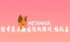 探索欧易区块链中最具趣味性的游戏，畅玩未来