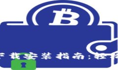 BitKeep苹果官方下载安装指南：轻松掌握数字资产