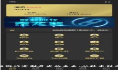 探索重庆区块链游戏定制开发的未来：从技术到