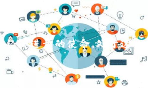   湖南区块链金融中心，未来金融的新高地 / 

 guanjianci 区块链, 金融中心, 湖南, 创新, 数字经济 /guanjianci 

引言：探寻湖南的数字经济新篇章

随着科技的迅猛发展，特别是区块链技术的逐渐成熟，各类金融创新如雨后春笋般涌现。在中国，湖南省作为一个具有悠久历史和文化背景的地方，也在这场数字经济的浪潮中积极探索，努力打造属于自己的区块链金融中心。这不仅是一个金融中心的地理位置问题，更是关于思维方式和经营理念的重大变革。在这里，我们将深入探讨湖南区块链金融中心的地理位置、功能、发展前景以及对整个金融生态的影响。

湖南区块链金融中心的地理位置

湖南的区块链金融中心主要位于长沙市，这里是湖南省的省会，也是政治、经济、文化的中心。长沙吸引了大量的创业团队、投资公司和金融机构，逐渐形成了浓厚的区块链金融氛围。长沙不仅仅是湖南的政治和文化中心，更是一个充满活力和创新的城市，在区块链和金融科技领域扮演着越来越重要的角色。

区块链金融中心的主要功能

湖南区块链金融中心旨在通过推动区块链技术的应用和发展，创造出一个综合性的金融服务平台。其核心功能可以概括为以下几个方面：

ul
listrong创新金融服务模式：/strong通过区块链技术，湖南区块链金融中心致力于推动传统金融服务的数字化、智能化。例如，利用智能合约进行融资租赁、融资信贷等业务，极大地提高了交易的效率和安全性。/li
listrong聚集区块链企业：/strong中心鼓励区块链相关企业在长沙落户，提供资金、政策、技术等多方面的支持，吸引区块链创业公司、技术团队等汇聚于此，形成良好的生态圈。/li
listrong金融教育与培训：/strong区块链金融中心还承接相关的协议教育、人才培训与技术交流，提升从业人员的专业水平，以适应快速变化的市场需求。/li
listrong推动国际合作：/strong随着区块链技术的国际化，湖南区块链金融中心也在积极开展国际合作与交流，促进国内外在区块链领域的资源共享、技术互通。/li
/ul

发展前景：湖南的金融创新之路

湖南区块链金融中心的建立，标志着湖南在数字经济领域迈出了重要一步。随着国家政策对区块链技术的支持力度加大，以及社会各界对数字货币、智能合约等新兴金融工具的关注，湖南区块链金融中心将迎来更为广阔的发展空间。

首先，从经济发展的角度来看，湖南作为一个内陆省份，传统产业占比较大，而区块链金融的兴起将成为其转型升级的重要助力。依托这一中心，湖南可以吸引更多的高新技术企业入驻，进一步推动当地的经济结构调整与转型升级。

其次，湖南区块链金融中心将有助于提升整个地区的国际竞争力。随着全球经济的数字化，加快与国际市场的对接，湖南有机会在全国乃至全球范围内形成新的竞争优势，吸引更多的投资和人才流入。

文化关联性：湘楚文化与区块链金融的交融

探讨湖南区块链金融中心，不能忽视湘楚文化的深厚底蕴。湖南作为一个文化多元的地区，拥有独特的历史和文化积淀，这为区块链金融的发展提供了丰富的文化土壤。湖南人素来以开放包容的精神著称，敢于创新，勇于尝试新事物。而这种精神在如今的区块链金融创新中显得尤为重要。

例如，湖南的黎明企业集团，便是通过区块链技术推动传统产业转型的成功案例。其充分利用大数据、区块链等新兴科技驱动业务发展，不仅提升了生产效率，还降低了运营成本。同时，这不仅为地方经济发展提供了新动力，也为湘楚文化在现代商业中的融合与创新提供了新的诠释。

挑战与机遇并存

当然，湖南区块链金融中心的发展也面临着不少挑战。首先是技术和人才的短缺。在快速变化的区块链领域，高素质的人才至关重要，而目前湖南在这方面仍显不足。此外，区块链技术的监管与法律框架尚不健全，给行业发展带来了不确定性。

但是，挑战并不意味着无法克服。湖南区块链金融中心可以通过加强与高校、科研机构的合作，培养和引进技术人才。同时，积极参与行业自律组织，与国家监管部门沟通协商，推动合理的监管政策落地。

结论：拥抱未来，信心满满

综上所述，湖南区块链金融中心不仅是一个地理概念，更代表着湖南在数字经济时代的雄心和决心。在未来的发展中，湖南必将以更为开放的姿态，迎接来自全球的机遇，同时也承担起推动数字经济进步的使命。处于这条发展之路上的每一个人，不论是创业者、投资者，还是普通的金融从业者，都将是这场伟大变革的见证者与参与者。

希望湖南能够乘着区块链的东风，迈向更加辉煌的未来！