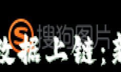 腾讯区块链游戏数据上链：新趋势与未来发展