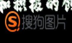   区块链金融政策解析：如何驱动未来的金融创新