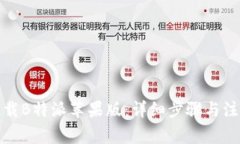 如何下载B特派苹果版：详细步骤与注意事项