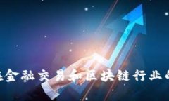 探索logo设计在金融交易和区块链行业的重要性与