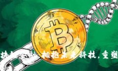 天津数仓区块链金融：拥抱未来科技，重塑经济