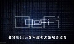 解密Bitpie：深入探索其源码与应用
