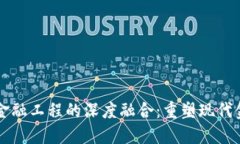 区块链与金融工程的深度融合：重塑现代金融的