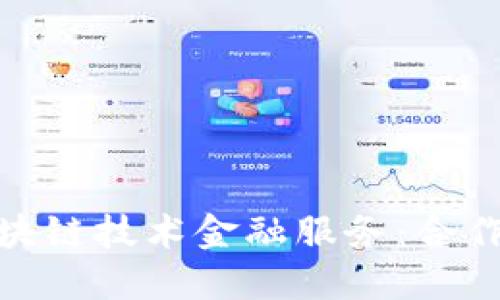 银行如何利用区块链技术金融服务：合作与创新的新时代