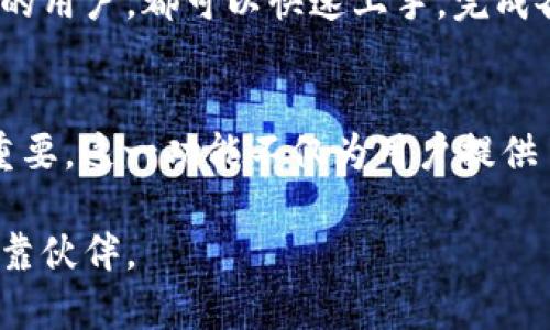   比特派护盾刀锋的使用指南：让你的数字资产安全无忧 / 

 guanjianci 比特派, 护盾刀锋, 数字资产, 加密货币, 安全 /guanjianci 

什么是比特派护盾刀锋？
在如今这个数字货币迅猛发展的时代，安全性成为了投资者最为关注的话题之一。比特派（Bitpie）以其便捷的操作和强大的安全性而广受欢迎。它的护盾刀锋（Shield Blade）功能为用户提供了一个安全保护层，帮助用户在进行数字资产交易时，确保其交易的隐私性与安全性。

护盾刀锋的基本功能
护盾刀锋主要有以下几个基本功能：
ul
    listrong保护私钥：/strong护盾刀锋通过加密方式存储用户的私钥，这样就算设备遭到攻击，黑客也无法轻易获取用户的资产。/li
    listrong匿名交易：/strong该功能支持用户在进行交易时通过一系列加密手段保护其身份，确保交易的匿名性。/li
    listrong防钓鱼攻击：/strong护盾刀锋提供实时监测功能，能有效识别钓鱼网站和不安全的网络环境，保护用户在交易时不被攻击。/li
/ul

护盾刀锋的使用步骤
为了充分发挥护盾刀锋的功能，用户需要按照以下步骤进行操作：

h4第一步：下载与安装比特派应用/h4
首先，用户需要在官方渠道下载比特派应用，并安装到自己的手机或电脑上。注意，一定要从官方网站下载，以避免遭遇恶意软件的侵害。

h4第二步：注册与登录账户/h4
安装完成后，打开应用，根据提示完成注册。注册时，用户需要提供一些必要的信息，例如手机号码和邮箱等。登陆账户后，系统会引导用户进行身份验证，确保账户安全。

h4第三步：开启护盾刀锋功能/h4
登陆成功后，用户需要在应用内找到“安全设置”选项，点击进入。在这里会看到“护盾刀锋”功能的具体选项。用户需要开启该功能，并按照提示进行设置，这通常包括设置交易密码以及启用多重身份验证等步骤。

h4第四步：使用护盾刀锋进行交易/h4
当护盾刀锋开启并设置完毕后，用户在进行任何交易时，系统将自动为用户提供保护。交易时，保持网络环境的安全，并密切关注系统发出的任何警告提示。确保在安全的网络环境下进行交易，这样才能进一步降低风险。

h4第五步：定期检查与更新/h4
安全工作是一个持续的过程。用户需要定期检查护盾刀锋的状态，并对比特派应用进行更新。更新后的版本通常会包含新的安全功能，能够更有效地保护用户的资产安全。

护盾刀锋的注意事项
在使用护盾刀锋时，用户还需要注意以下几点：
ul
    listrong保持软件更新：/strong比特派会定期推送更新，以提升安全性能和用户体验。确保及时更新。/li
    listrong定期更换交易密码：/strong为了防止信息泄露，建议用户定期更换密码，并选择复杂度高的密码，如大小写字母混合、数字和符号。/li
    listrong保持警惕：/strong使用护盾刀锋并非意味着可以完全放松警惕，用户仍需时刻关注账户的动态，及时发现异常情况并处理。/li
/ul

护盾刀锋与用户体验
虽然护盾刀锋致力于为用户提供更高的安全保障，但用户的体验也同样重要。在实际操作中，护盾刀锋的设计理念是简约且容易上手。无论是新手还是经验丰富的用户，都可以快速上手，完成各项操作。安全与便捷的结合是比特派关注的重点之一。

结语
比特派护盾刀锋的推出，无疑为数字资产的安全保护加上了一道“防火墙”。随着加密货币市场的不断扩大和用户对安全需求的上升，护盾刀锋的存在显得愈加重要。这一功能不仅为用户提供了隐私保护，也为整个数字资产交易环境的安全性提升作出了重要贡献。有了护盾刀锋，用户可以在数字资产交易中更加自信，享受数字经济带来的便利与乐趣。

无论你是新手还是老手，只要掌握了比特派护盾刀锋的使用方法，就能够更有效地保护自己的资产安全。在这条充满风险的投资道路上，护盾刀锋无疑是你的可靠伙伴。