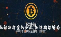   探索知链区块链如何重塑金融应用的未来 /  g