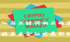 思考一个的，融入与关键词相关的流行词汇或趋