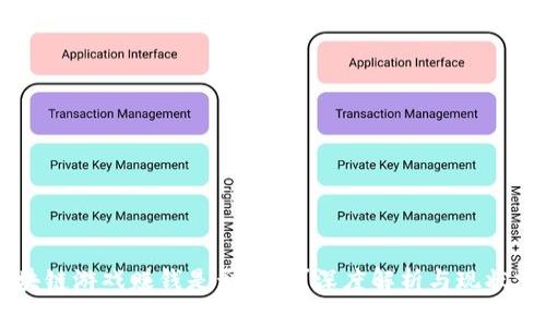 区块链游戏赚钱是否违法？深度解析与现状分析