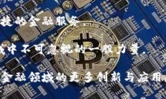 小米区块链金融公司是什么关键词: 小米, 区块链