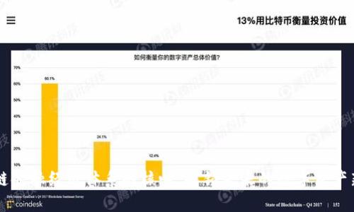 区块链金融经济体系的核心：解锁未来的数字资产新纪元