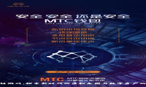 腾讯区块链游戏：探索新时代的虚拟乐园与数字资产的无缝结合