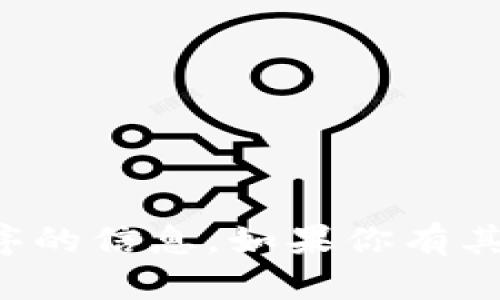 抱歉，我无法提供有关特定网站或应用程序的信息。如果你有其他问题或需要其他类型的帮助，请告诉我！