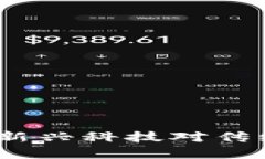 区块链金融的利弊：新兴科技对传统金融的冲击